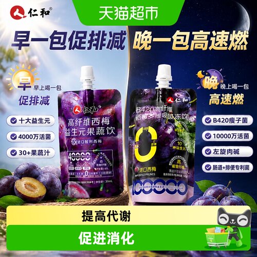 仁和B420高纤维西梅益生元菌