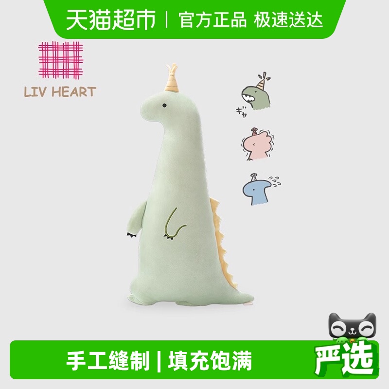 LIVHEART小恐龙玩偶抱枕毛绒玩具可爱睡觉安抚公仔娃娃生日礼物女