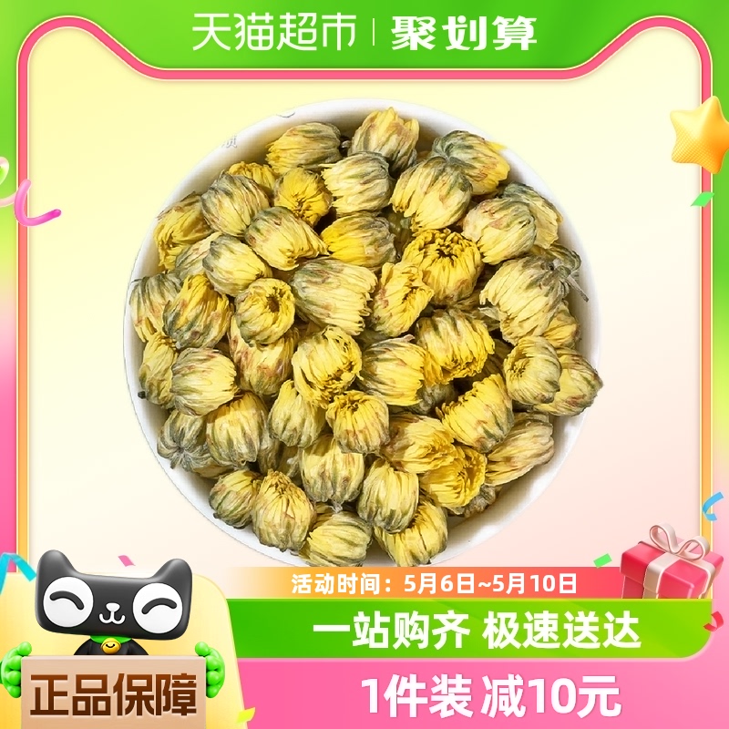 福茗源花草茶胎菊花茶45g胎菊花蕾无硫熏桐乡优质胎菊白菊花罐装