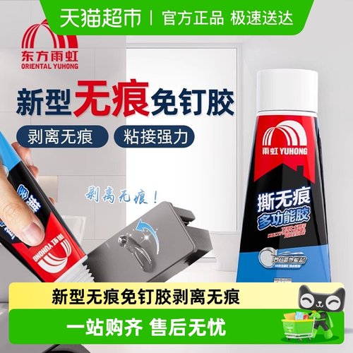 雨虹免钉胶强力万能粘接