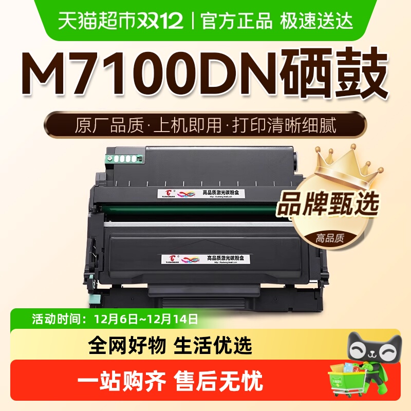 图盛适用奔图M7100DN粉盒M7200FDN M7300FDW硒鼓M7000DW碳粉TO400
