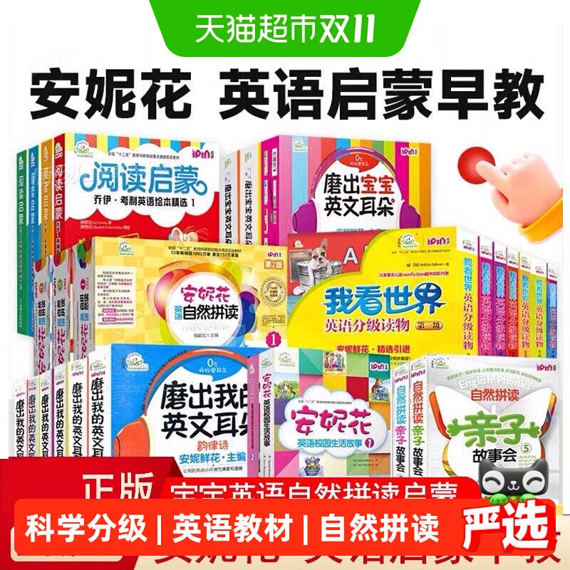 正版任选】安妮花自然拼读英语启蒙早教书 3-6岁幼儿儿童英语教材