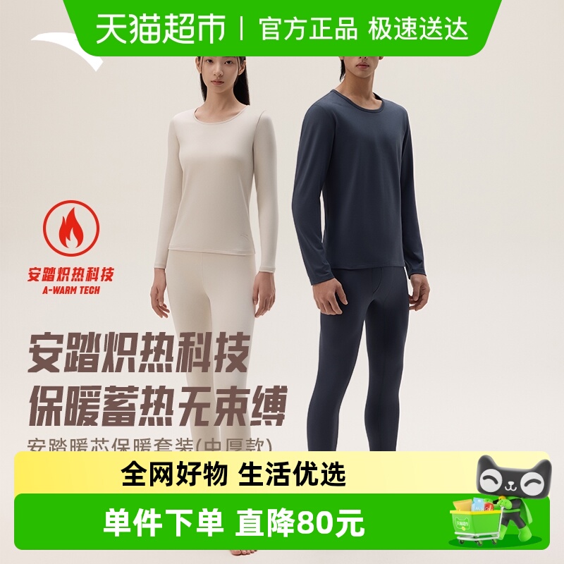 安踏男女保暖内衣套装