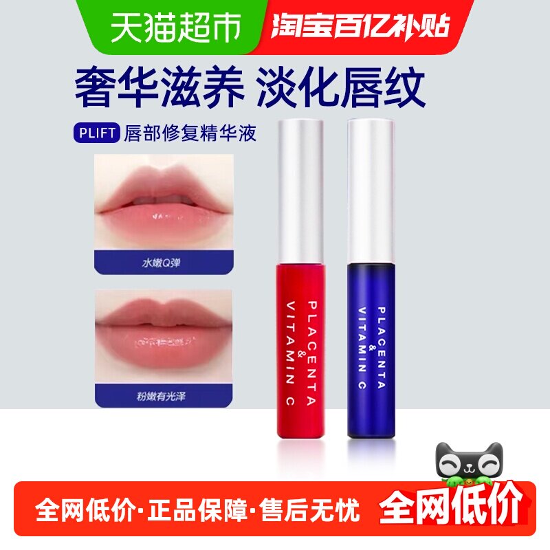【下拉详情更优惠】PLIFT唇部精华美容液淡化唇纹保湿滋润润唇膏