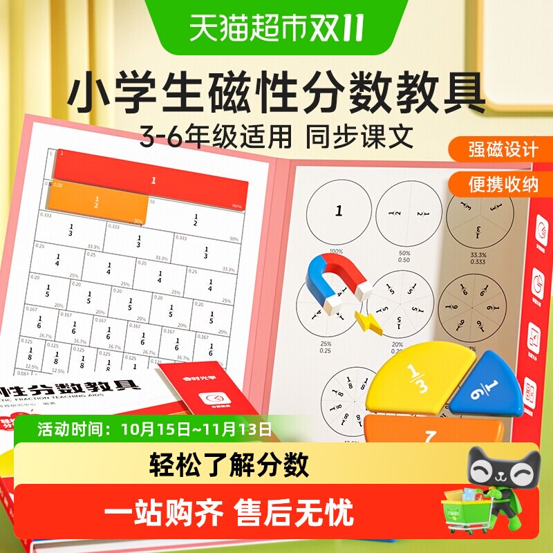 时光学磁性分数教具演示分数盘小学数学分子分母加减运算开学季
