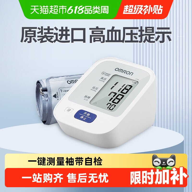 欧姆龙电子血压计家用上臂式j710血压测量仪家用高精准原装进口