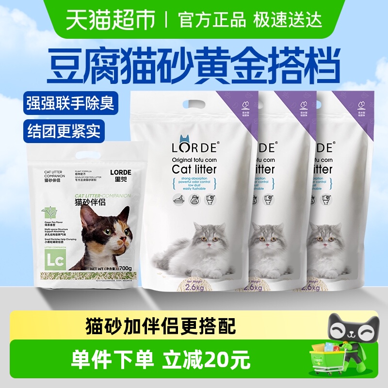 LORDE里兜除臭套装豆腐猫砂