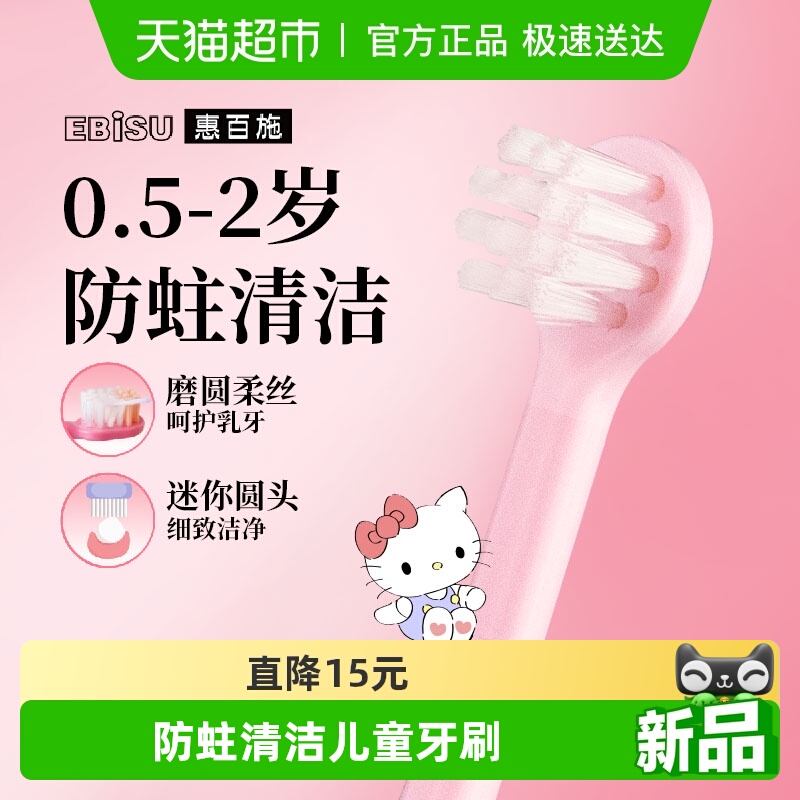 惠百施0.5-2岁儿童牙刷