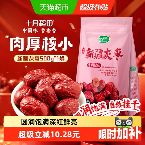 十月稻田新疆灰枣干货红枣
