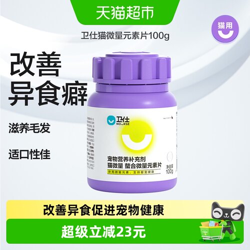 卫仕猫维生素告别异食100g