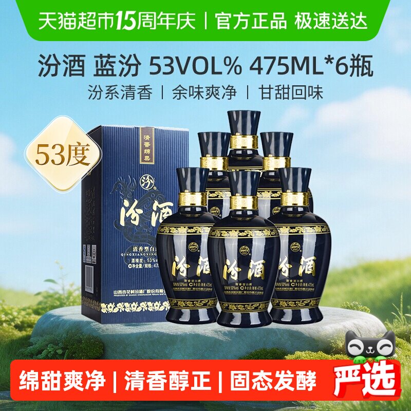 汾酒山西杏花村53度蓝汾475ml*6瓶盒装清香型白酒整箱送礼