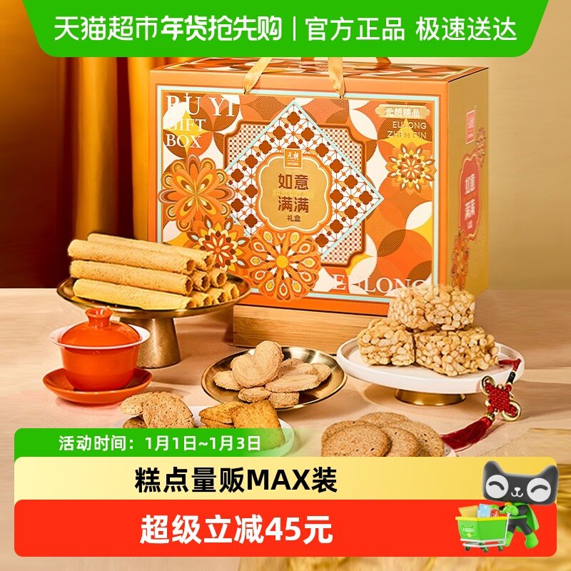 元朗饼干糕点礼盒年货送长辈过年新年零食大礼包送礼走亲戚高端