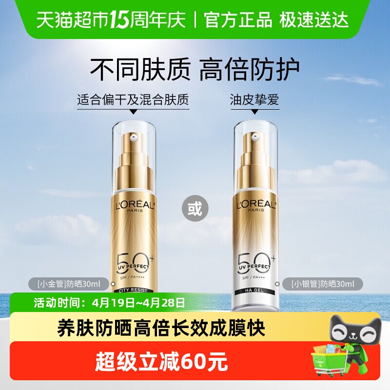 欧莱雅小金管小银管柔紫防晒隔离霜清爽面部身体SPF50+高倍防晒乳