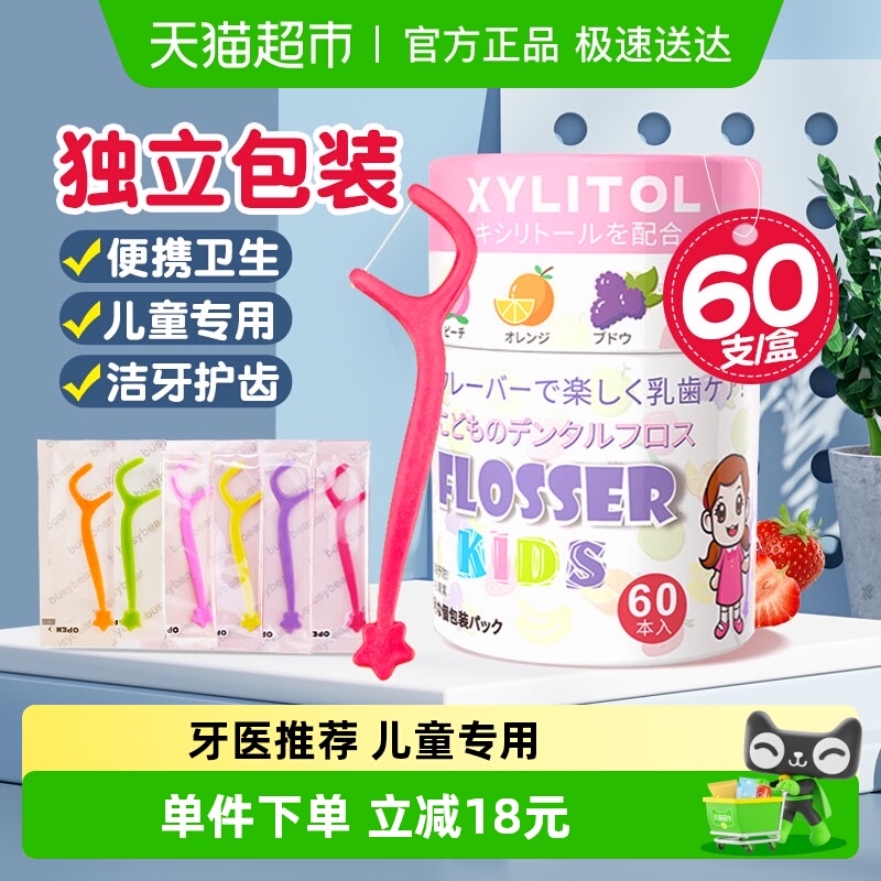 busybear超细便携儿童牙线棒