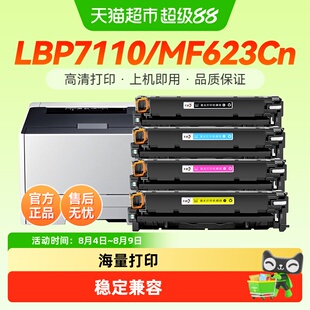 彩格适用佳能LBP7110Cw硒鼓MF623Cn 626Cn 648Cw 8280墨盒CRG331
