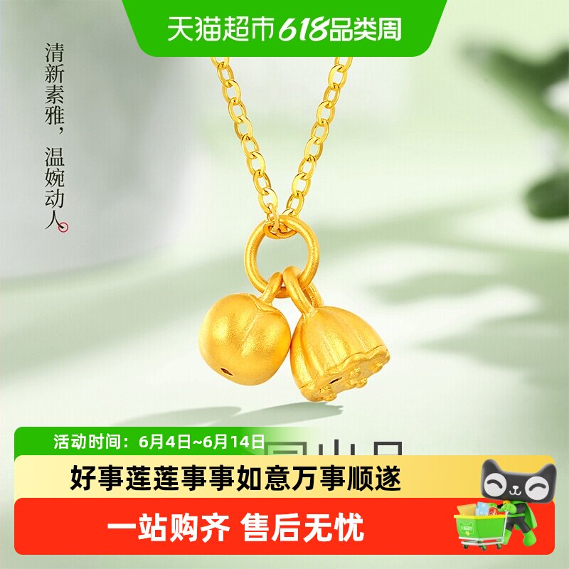 梦金园黄金吊坠硬金项坠足金莲蓬柿子金挂坠项链送女生日节日礼物