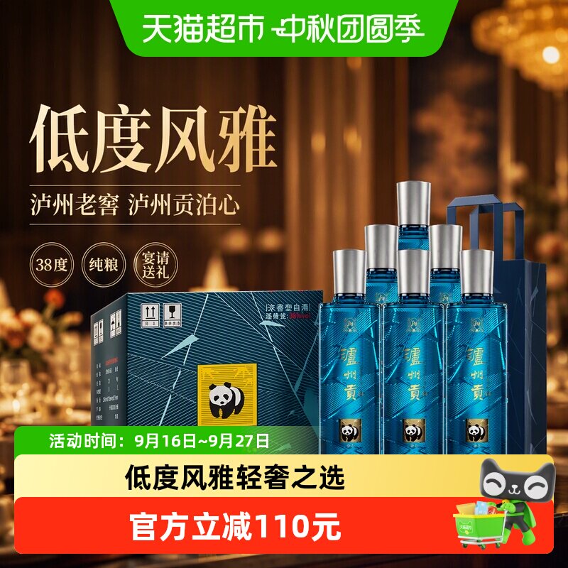 泸州老窖泸州贡38度纯粮送礼
