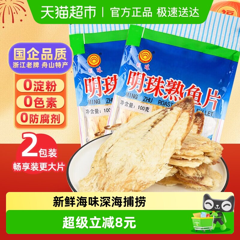 明珠香烤鱼片手撕熟鱼片鱼干舟山特产海鲜孕妇儿童零食高蛋低脂