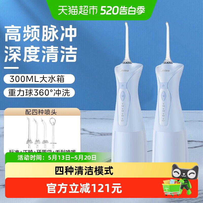 美的冲牙器家用洗牙器正畸专用水牙线电动便携式牙齿冲洗器洗牙器