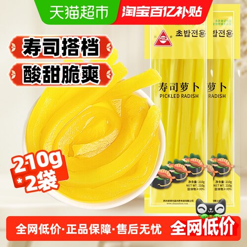 川珍寿司萝卜条210g*2袋紫菜包饭
