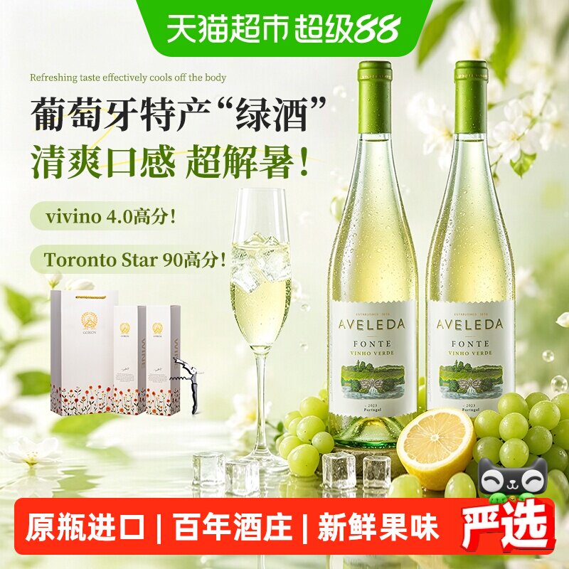 葡萄牙原瓶进口阿维莱达半甜白葡萄酒绿酒小甜酒Aveleda微醺正品