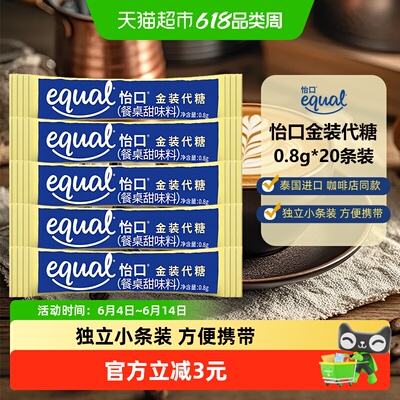 怡口金装代糖独立小包装散装