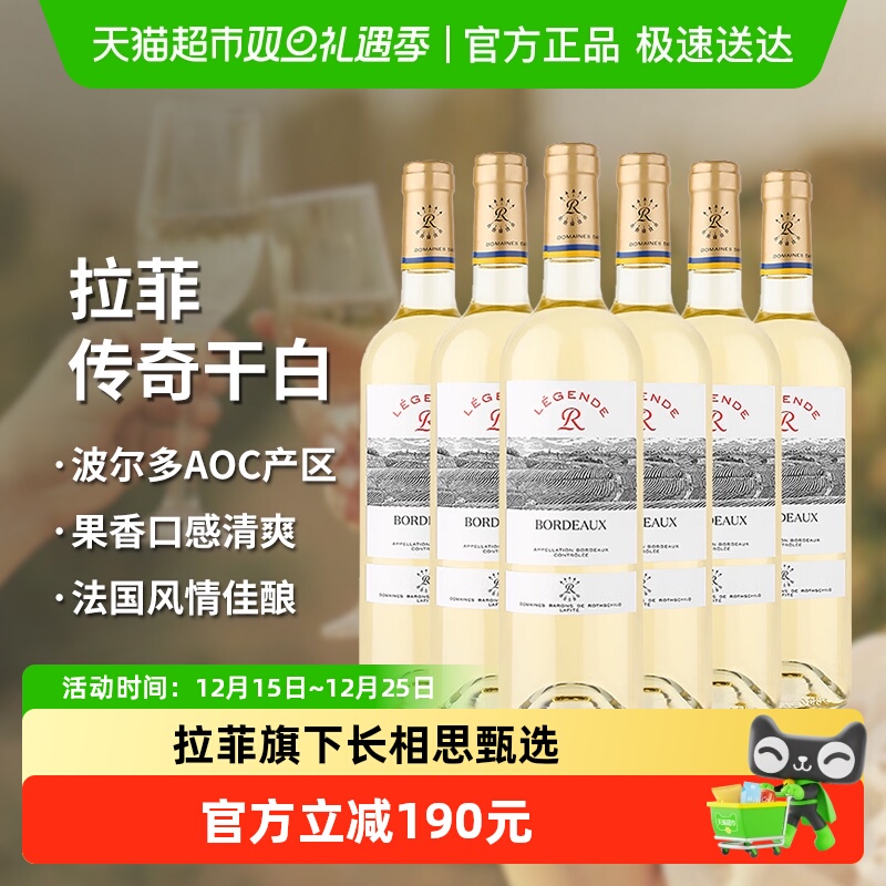 Lafite/拉菲传奇波尔多干白葡萄酒整箱法国进口红酒传奇干白整箱
