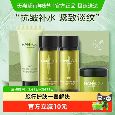韩后补水保湿抗皱旅行套装