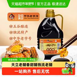 天立老醋香甜醋独流老醋饺子醋腊八蒜腊八醋腌蒜醋