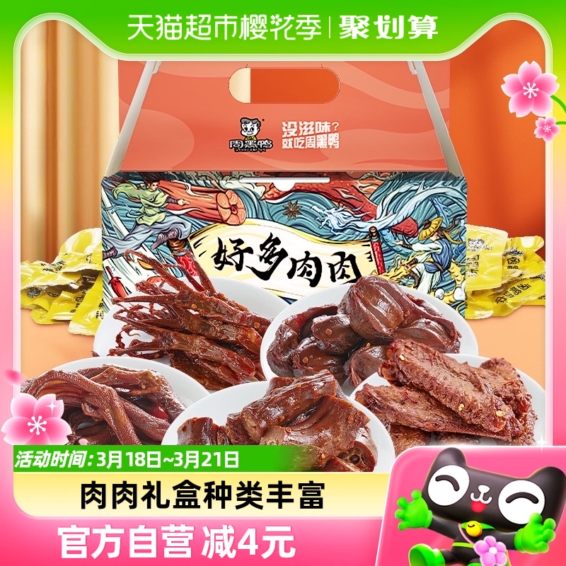 周黑鸭鸭肉干大礼包500g×1盒