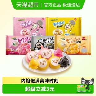 元 思念X蛋仔派对联名款 宵水煮汤圆卡通蛋仔包点早餐 多件9折