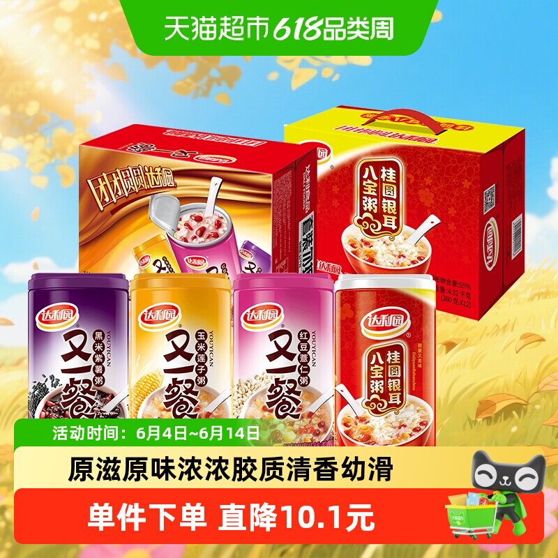 【下拉详情享优惠】达利园桂圆银耳粥+又一餐混合粥360g*12罐2箱