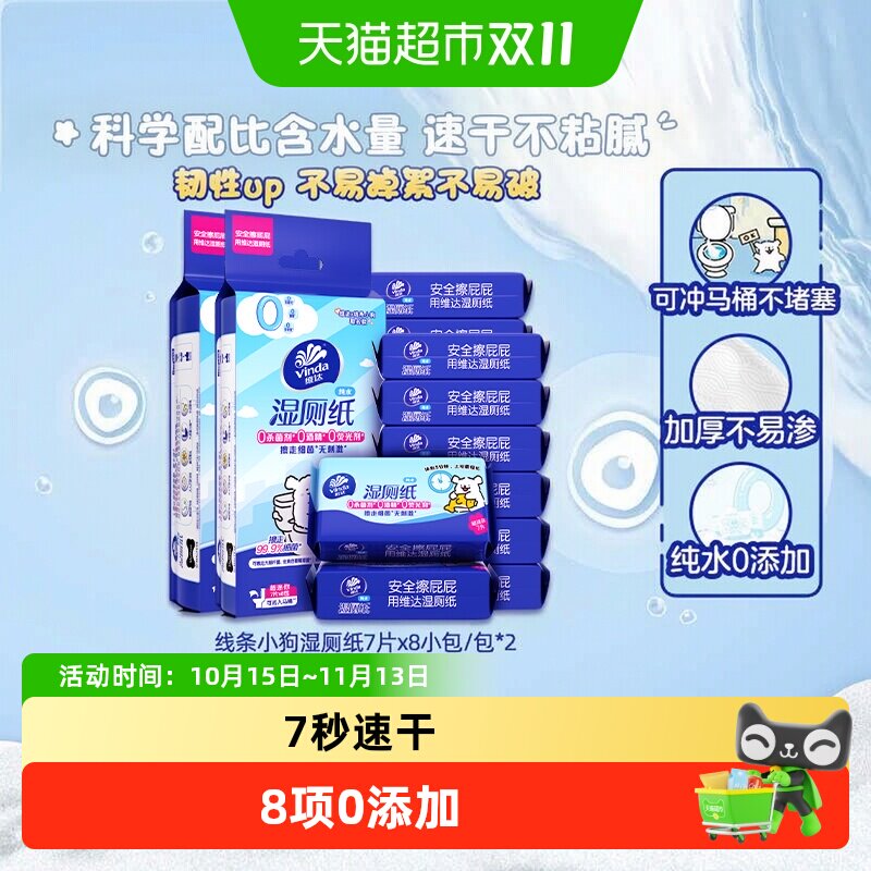 维达超迷你湿厕纸7片16包便携小包卫生纸湿巾温和不刺激私处清洁