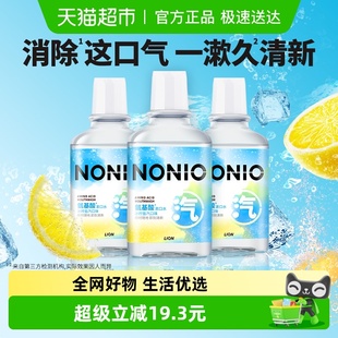 LION狮王NONIO氨基酸清润漱口水无酒精减少细菌冰柠盐汽450ml