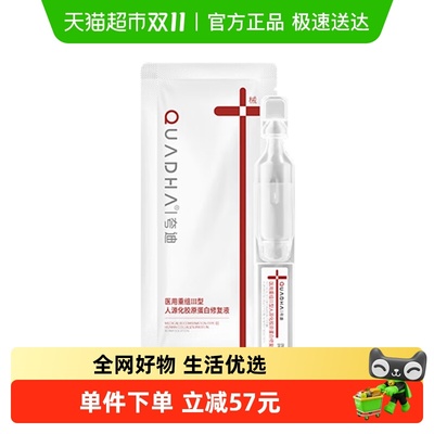 夸迪胶原蛋白修复液10支×1组