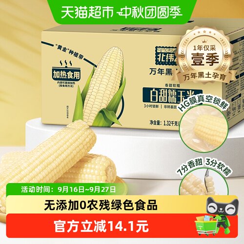 北纬47度白糯鲜食玉米200g*6根
