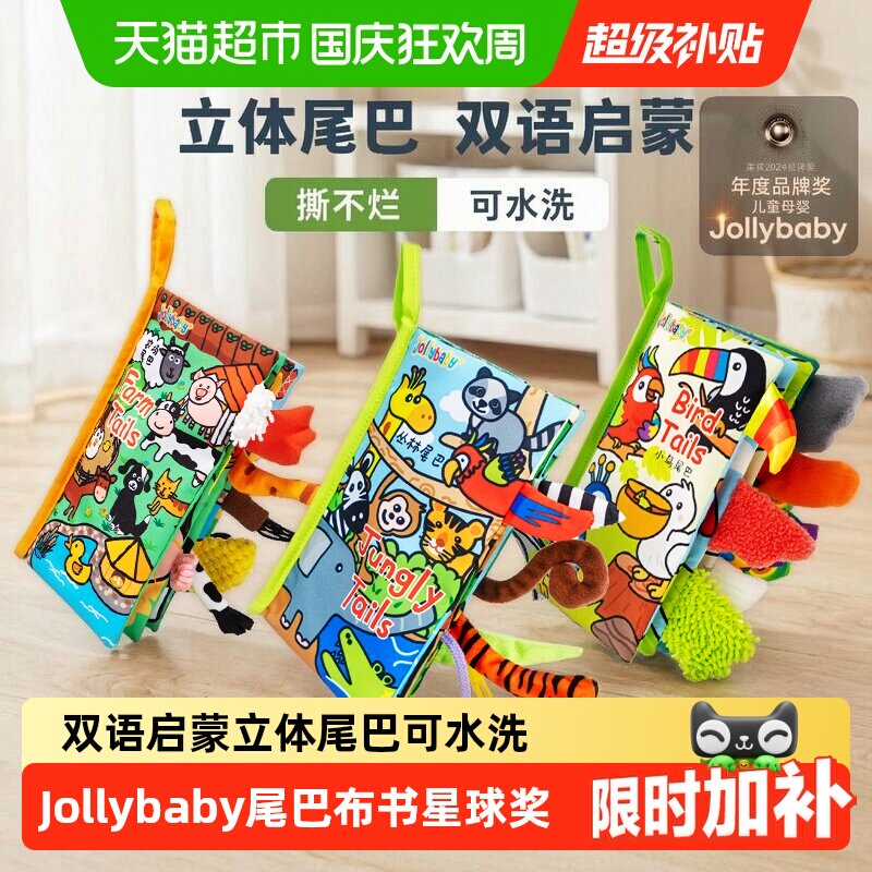Jollybaby3个月中英双语尾巴布书图片