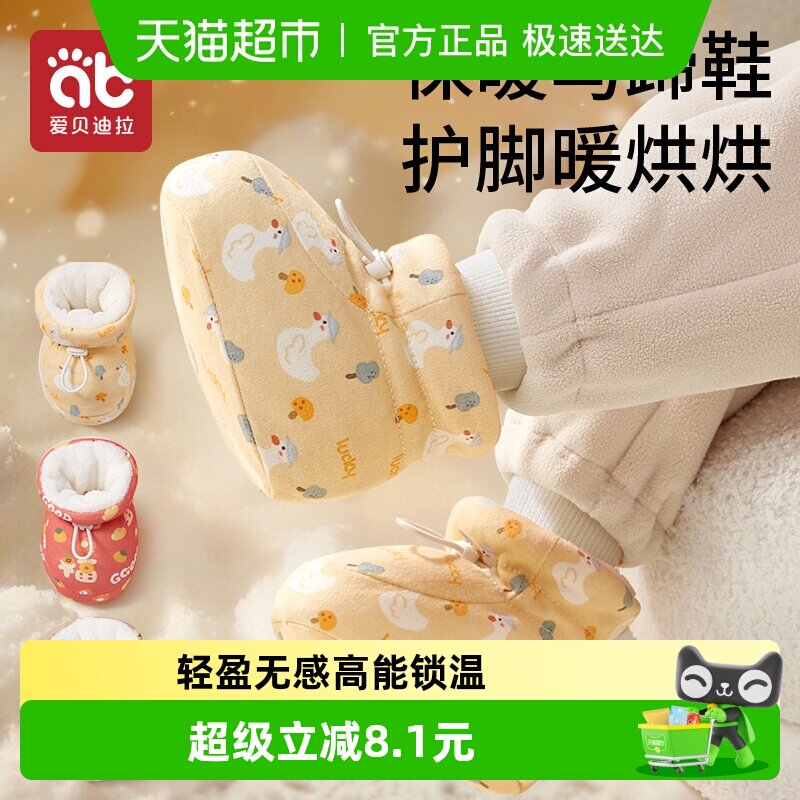 爱贝迪拉婴儿鞋子秋冬款步前鞋小月龄宝宝软底棉鞋保暖鞋袜马蹄鞋