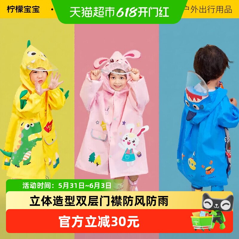 柠檬宝宝儿童雨衣男女童宝宝斗篷式雨披小学生幼儿园宝宝雨具