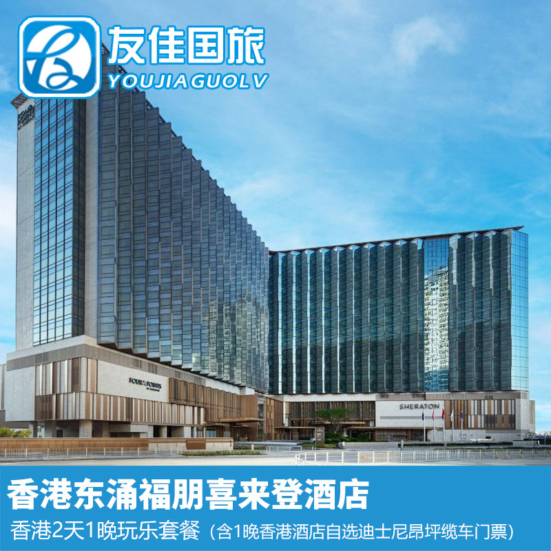 香港东涌酒店迪士尼门票