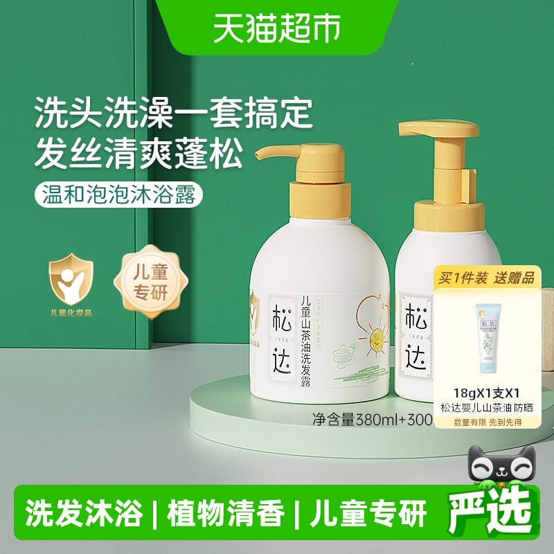 松达山茶油儿童洗护弱酸亲肤