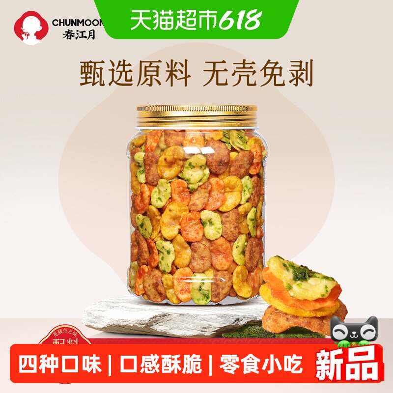 春江月综合蚕豆干炒货原味香酥兰花豆下酒菜豆子追剧零食量贩装