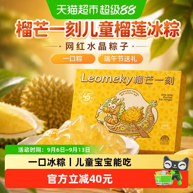 榴芒一刻儿童榴莲冰粽子端午节图片