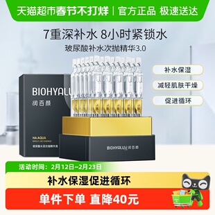 润百颜玻尿酸水润次抛3.0补水保湿精华液盈润护肤华熙生物正品