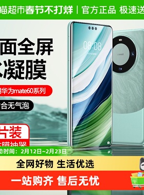 闪魔适用华为mate60Pro钢化膜mate40手机pura70水凝膜30全屏p50膜