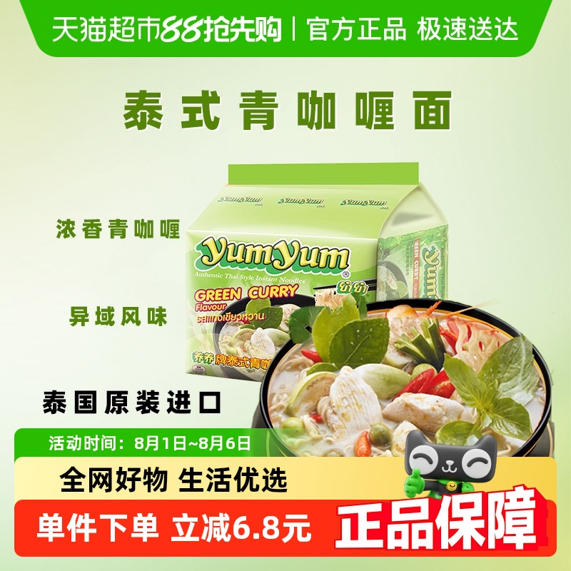泰国yumyum/养养青咖喱方便面