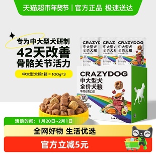 疯狂小狗狗粮彩虹魔方牛肉青口贝中大型犬成犬粮300g