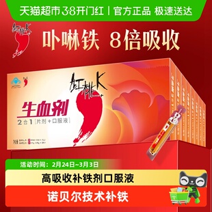 红桃K生血剂补气血口服液孕妇老年人改善贫血补气血铁剂二合一