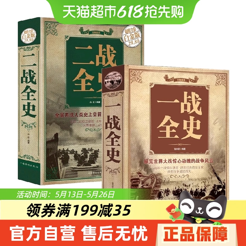 һսսȫʷʷʵ鼮һսʷսʷװ25.8Ԫ