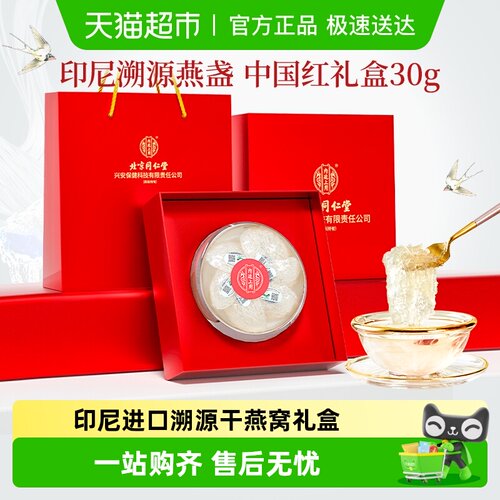 内廷上用干燕窝疏盏燕盏礼盒